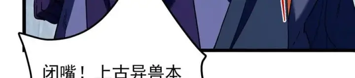 漫画《掌门低调点》452 紫月会的外援！第207张图