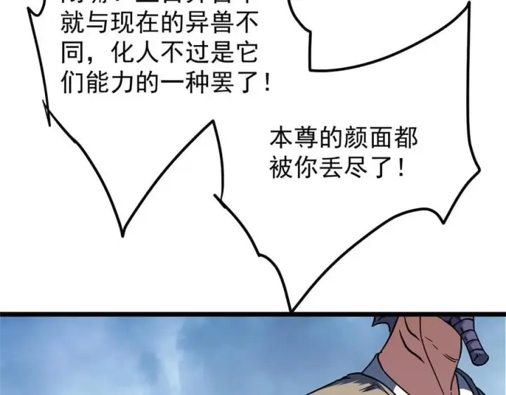 漫画《掌门低调点》452 紫月会的外援！第208张图