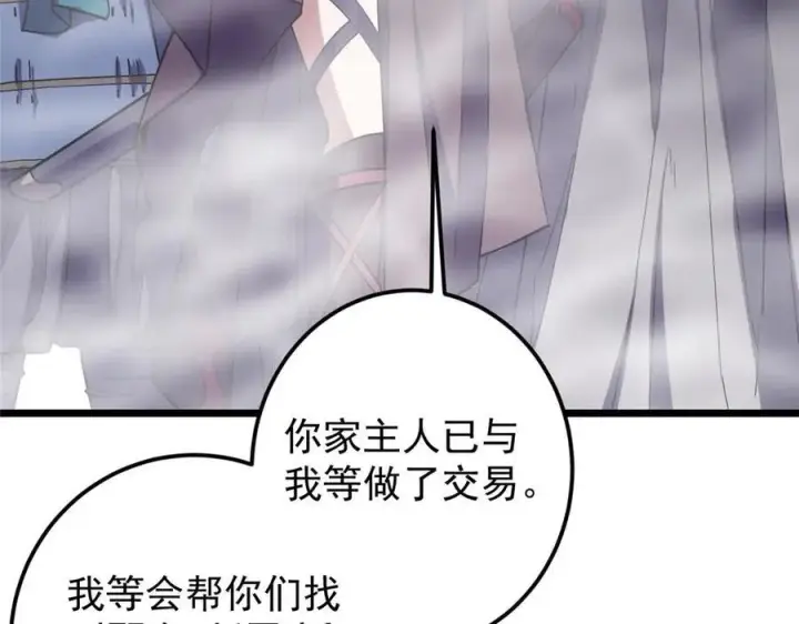 漫画《掌门低调点》452 紫月会的外援！第211张图