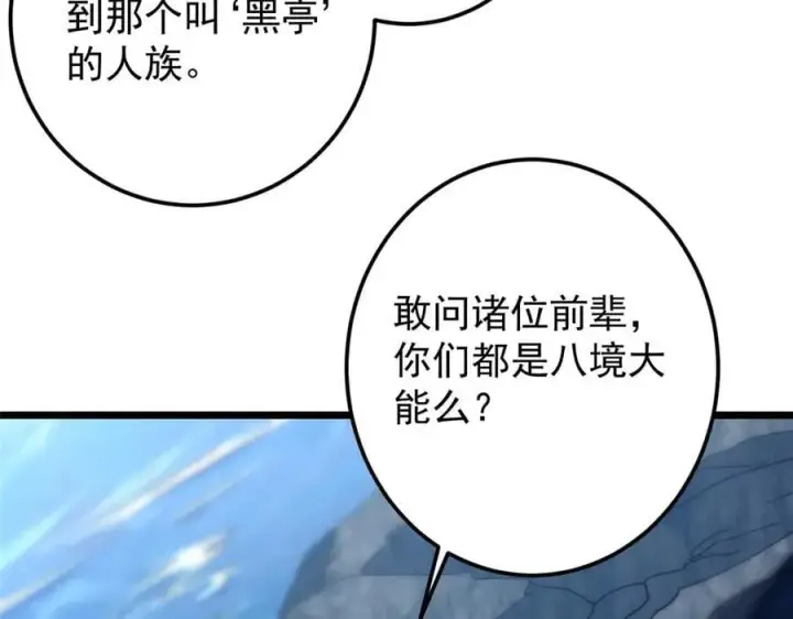 漫画《掌门低调点》452 紫月会的外援！第212张图