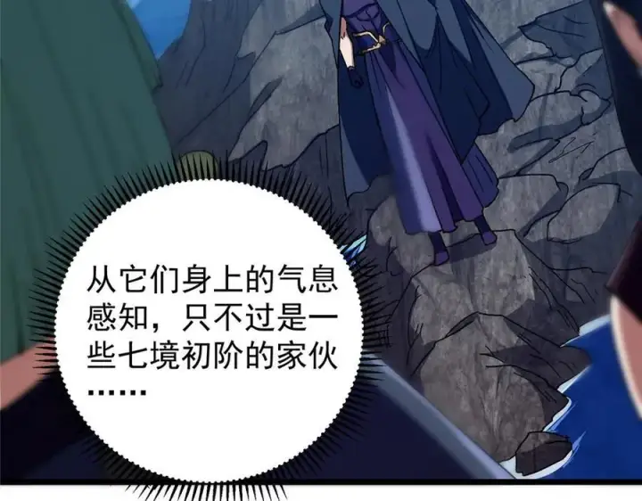 漫画《掌门低调点》452 紫月会的外援！第214张图