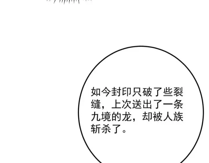 漫画《掌门低调点》452 紫月会的外援！第215张图