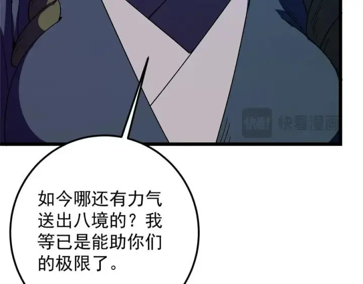 漫画《掌门低调点》452 紫月会的外援！第218张图