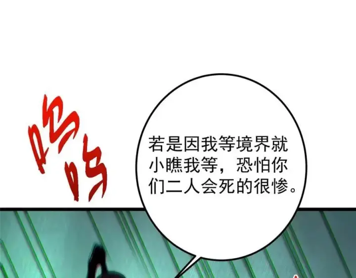 漫画《掌门低调点》452 紫月会的外援！第220张图