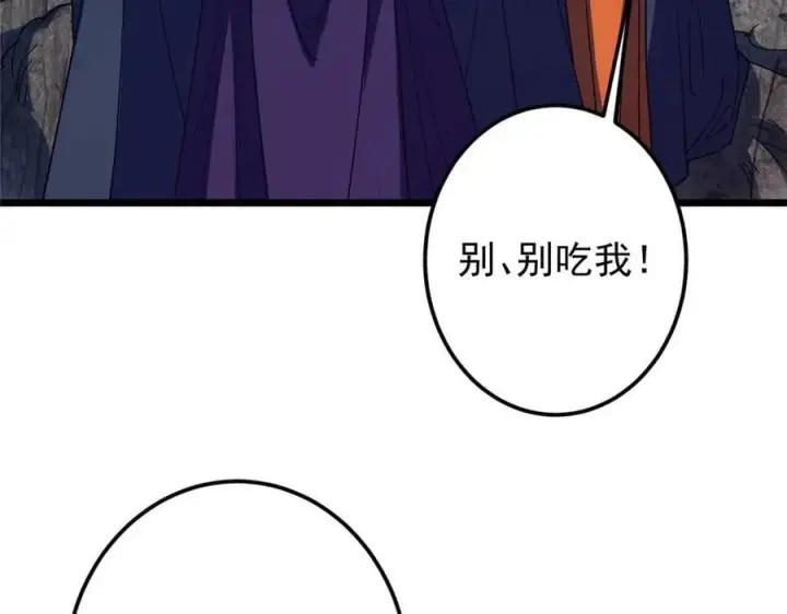 漫画《掌门低调点》452 紫月会的外援！第226张图