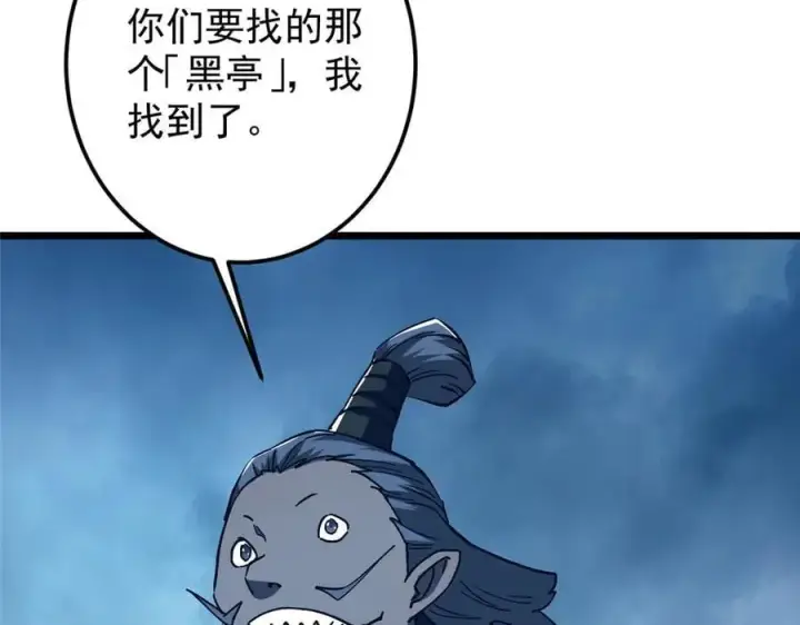 漫画《掌门低调点》452 紫月会的外援！第227张图