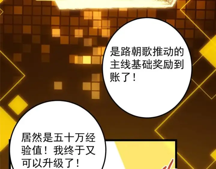 漫画《掌门低调点》452 紫月会的外援！第23张图