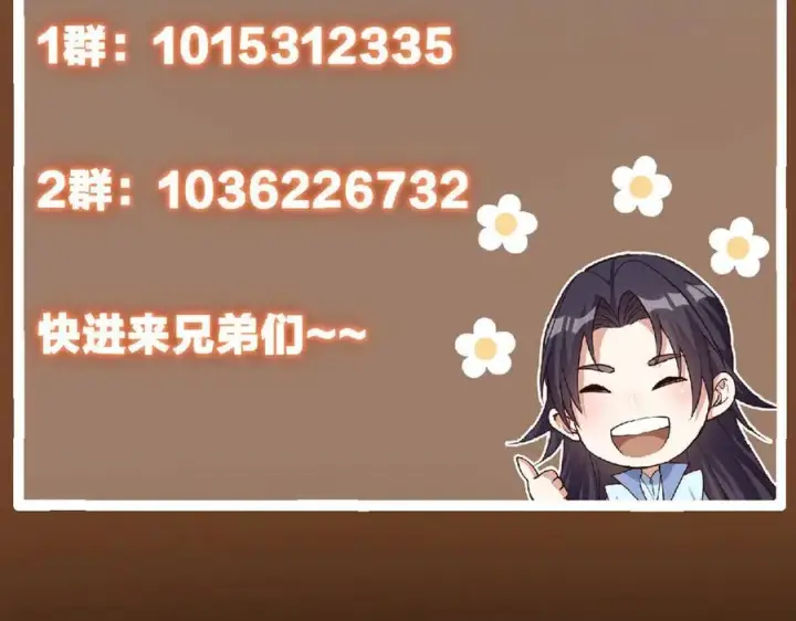 漫画《掌门低调点》452 紫月会的外援！第236张图
