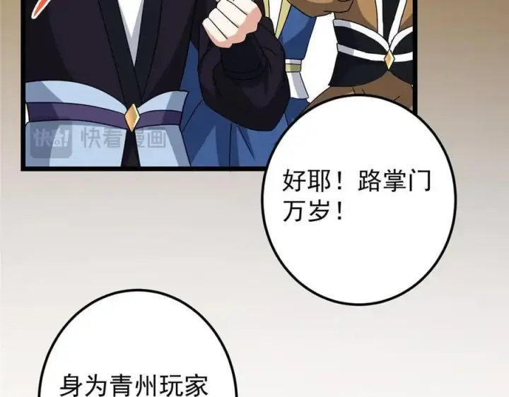 漫画《掌门低调点》452 紫月会的外援！第26张图