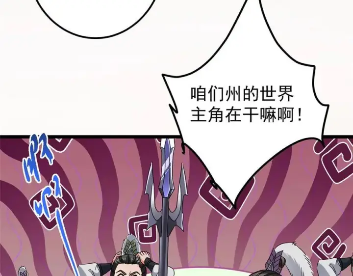 漫画《掌门低调点》452 紫月会的外援！第28张图