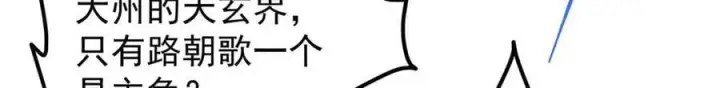 漫画《掌门低调点》452 紫月会的外援！第30张图