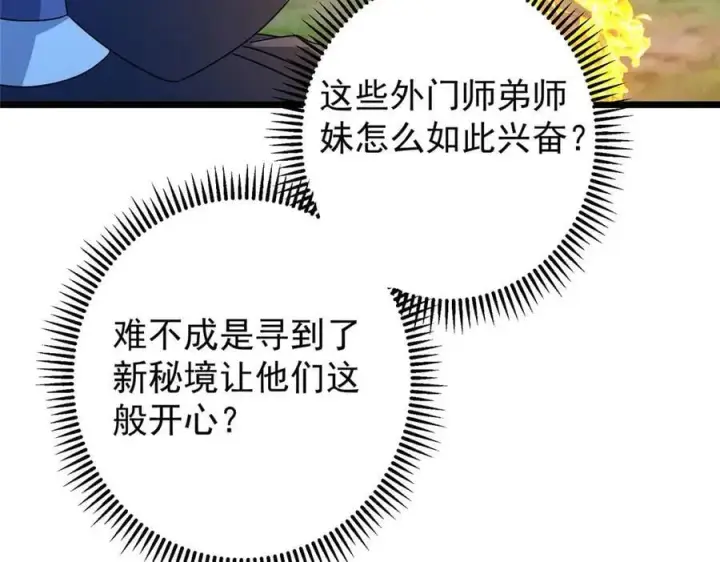 漫画《掌门低调点》452 紫月会的外援！第38张图