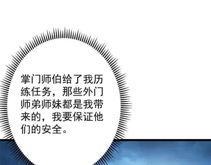 漫画《掌门低调点》452 紫月会的外援！第40张图