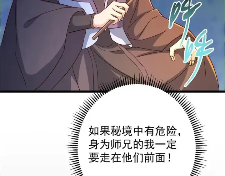 漫画《掌门低调点》452 紫月会的外援！第43张图