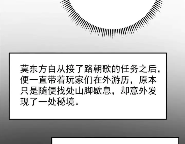 漫画《掌门低调点》452 紫月会的外援！第44张图