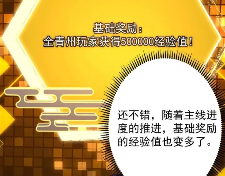 漫画《掌门低调点》452 紫月会的外援！第47张图