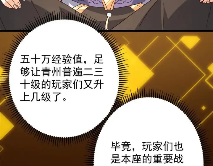 漫画《掌门低调点》452 紫月会的外援！第50张图