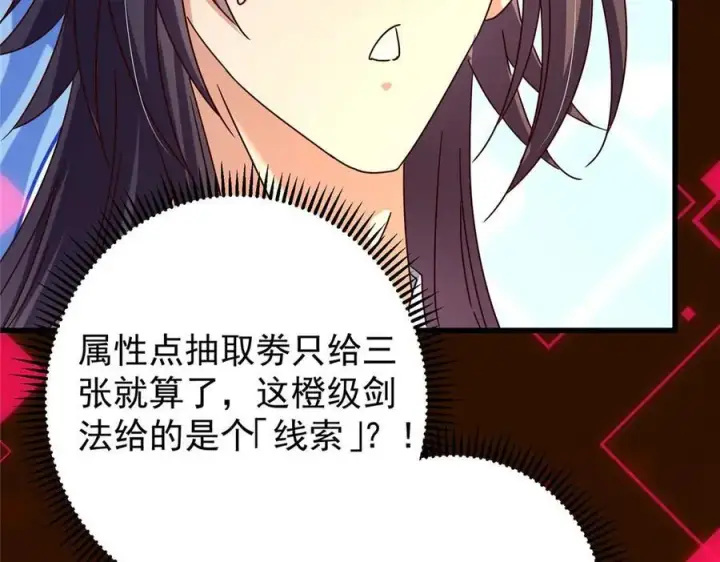 漫画《掌门低调点》452 紫月会的外援！第62张图