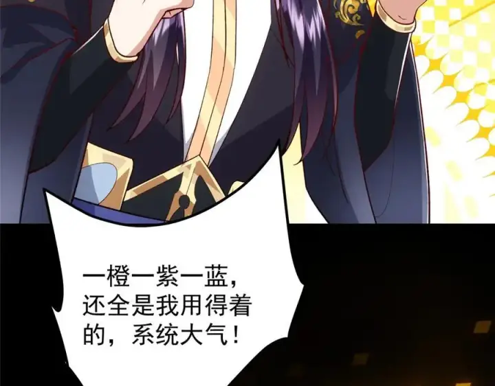 漫画《掌门低调点》452 紫月会的外援！第88张图