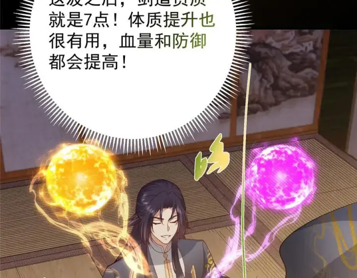 漫画《掌门低调点》452 紫月会的外援！第91张图