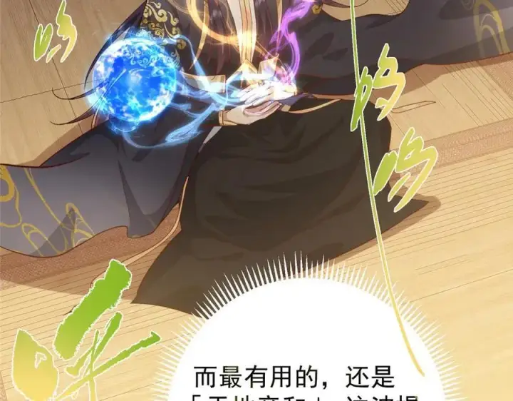 漫画《掌门低调点》452 紫月会的外援！第92张图