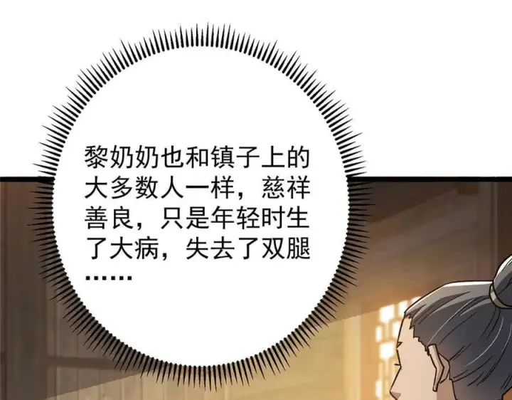 漫画《掌门低调点》453 平和又美好的一切第100张图