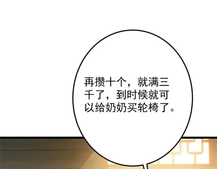 漫画《掌门低调点》453 平和又美好的一切第103张图