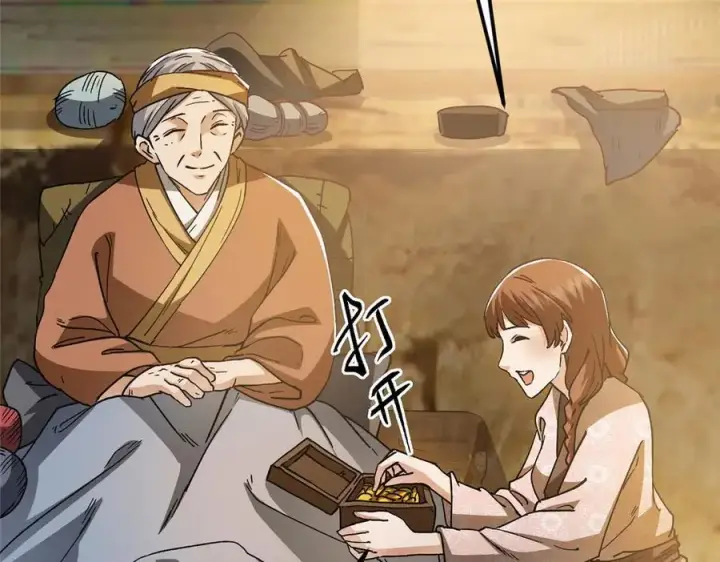 漫画《掌门低调点》453 平和又美好的一切第104张图