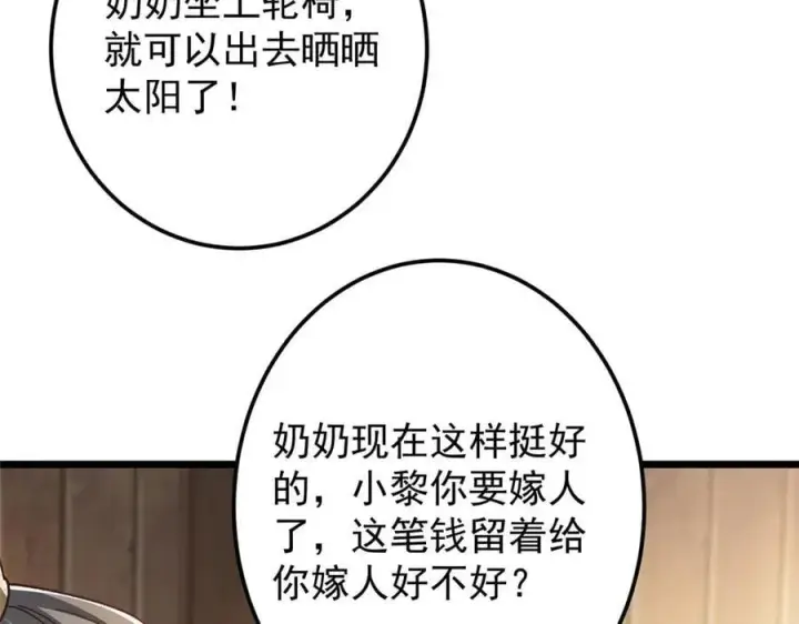 漫画《掌门低调点》453 平和又美好的一切第106张图