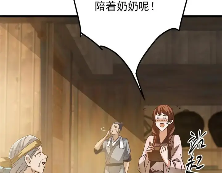 漫画《掌门低调点》453 平和又美好的一切第110张图
