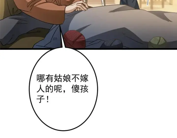 漫画《掌门低调点》453 平和又美好的一切第112张图