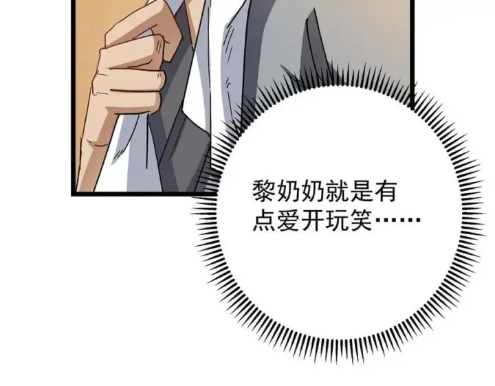漫画《掌门低调点》453 平和又美好的一切第115张图