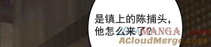 漫画《掌门低调点》453 平和又美好的一切第117张图