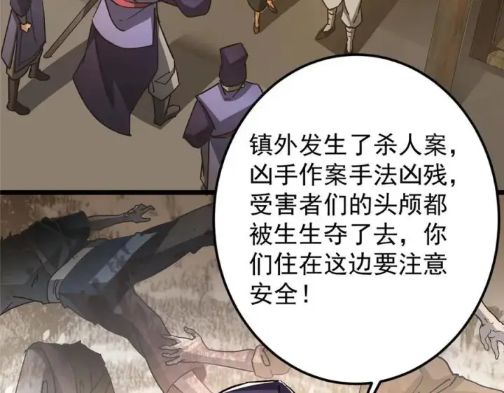 漫画《掌门低调点》453 平和又美好的一切第122张图