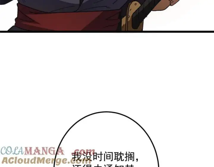 漫画《掌门低调点》453 平和又美好的一切第125张图