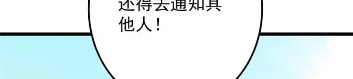 漫画《掌门低调点》453 平和又美好的一切第126张图