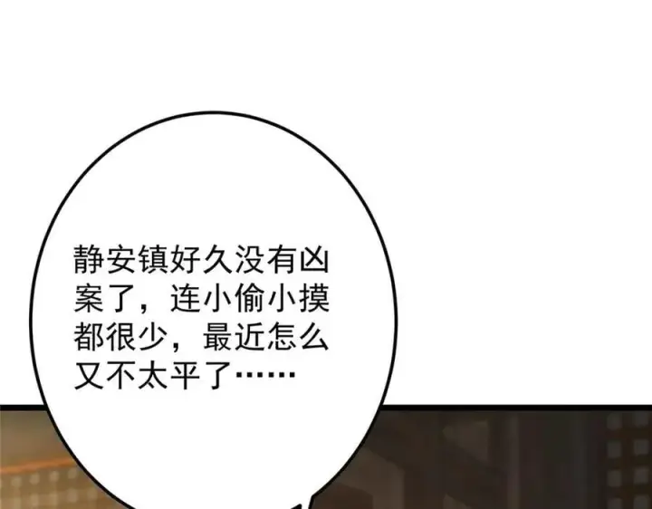 漫画《掌门低调点》453 平和又美好的一切第130张图