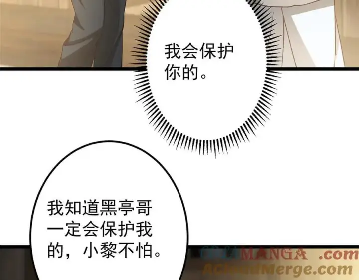漫画《掌门低调点》453 平和又美好的一切第133张图