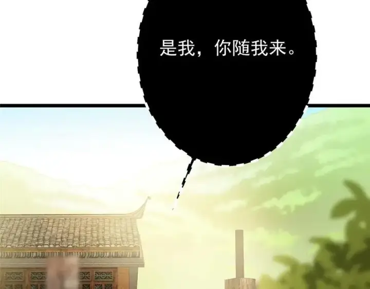 漫画《掌门低调点》453 平和又美好的一切第142张图
