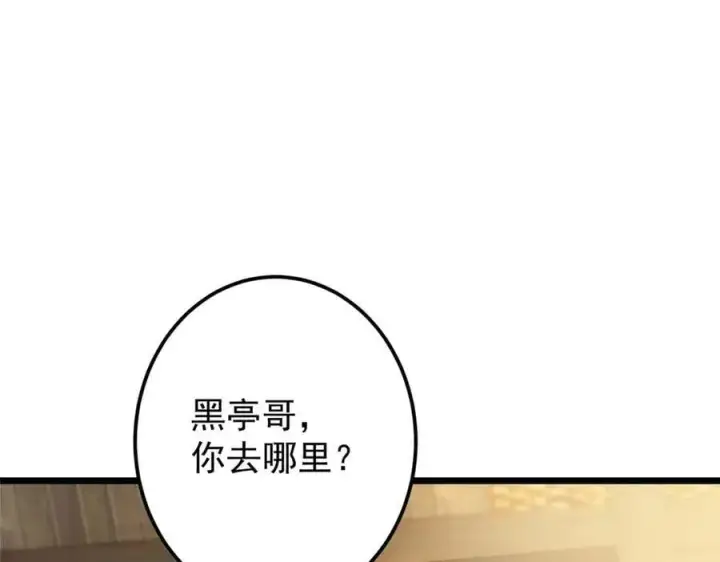 漫画《掌门低调点》453 平和又美好的一切第148张图
