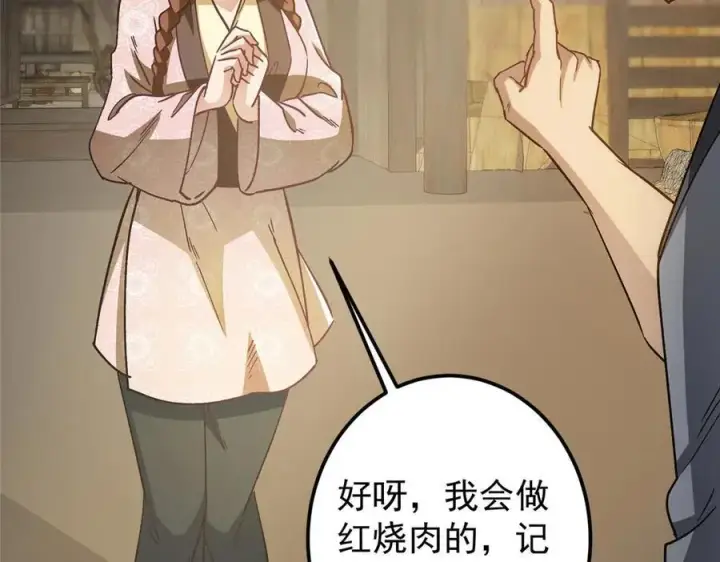 漫画《掌门低调点》453 平和又美好的一切第158张图