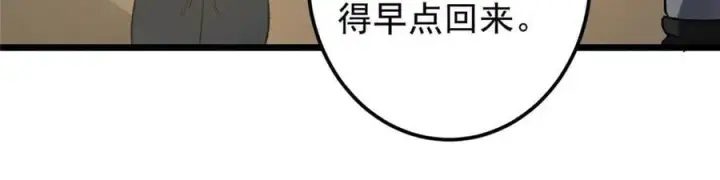漫画《掌门低调点》453 平和又美好的一切第159张图
