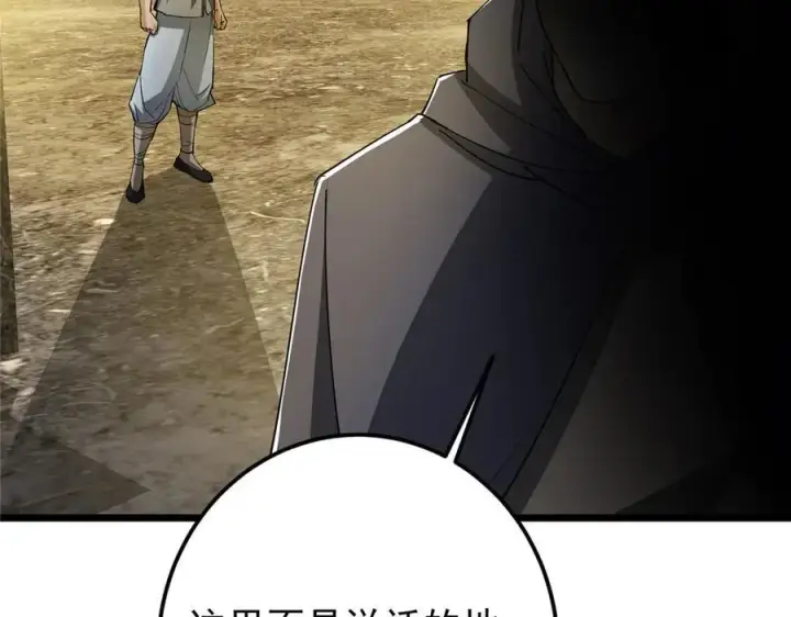 漫画《掌门低调点》453 平和又美好的一切第166张图