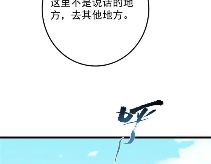 漫画《掌门低调点》453 平和又美好的一切第167张图