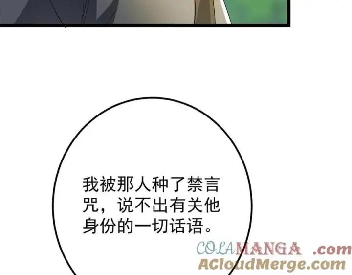 漫画《掌门低调点》453 平和又美好的一切第181张图