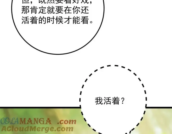 漫画《掌门低调点》453 平和又美好的一切第185张图