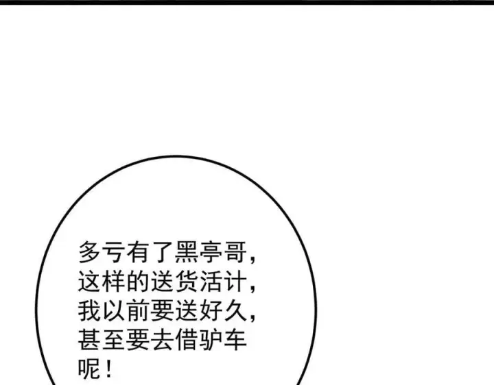 漫画《掌门低调点》453 平和又美好的一切第19张图