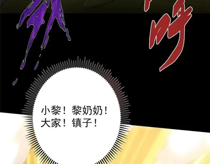漫画《掌门低调点》453 平和又美好的一切第200张图