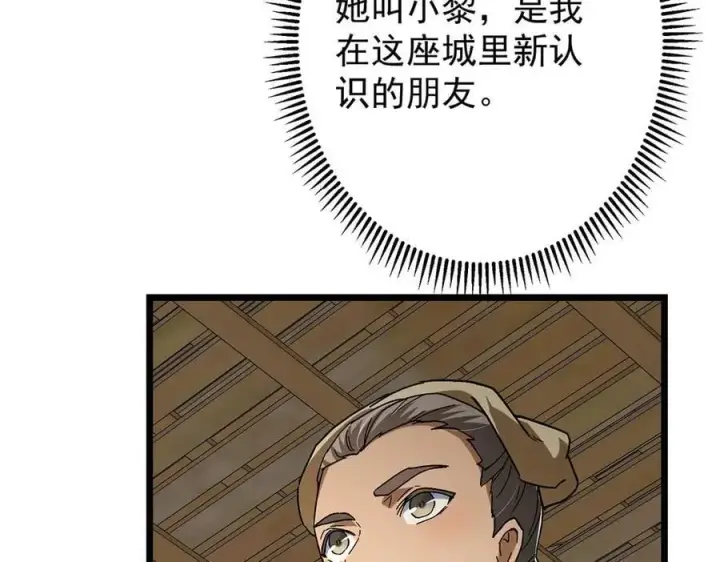 漫画《掌门低调点》453 平和又美好的一切第23张图