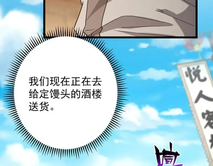 漫画《掌门低调点》453 平和又美好的一切第26张图